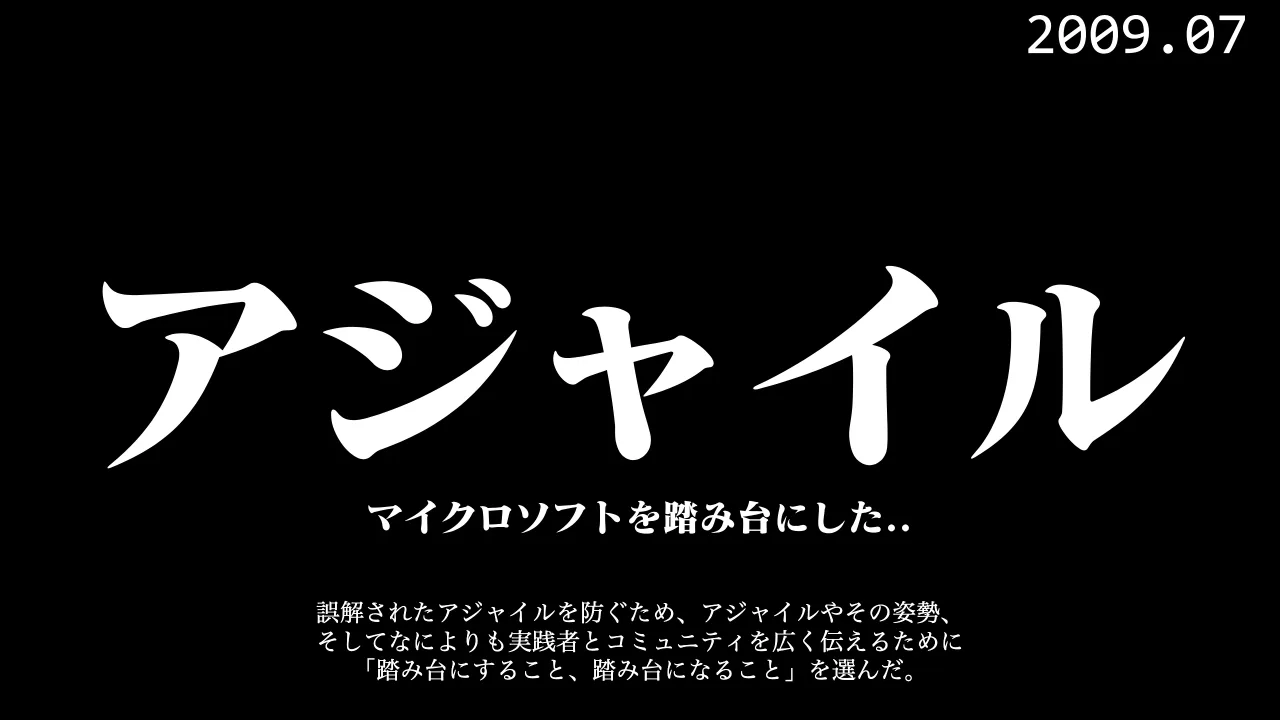 19 ページ：ղ͞ޡ Εͨ ΞδϟΠϧΛ͙ͨ ΊɺΞδϟΠϧͦ ࢟ͷ ɺͦͯ͠ ͳʹΑΓ࣮ ફऀ ͱίϛϡχςΟΛ͘ ͑ Δͨ Ίʹ ʮ౿Έʹ͢ Δ͜ ͱɺ౿ΈʹͳΔ͜ ͱʯΛબΜͩ ɻ