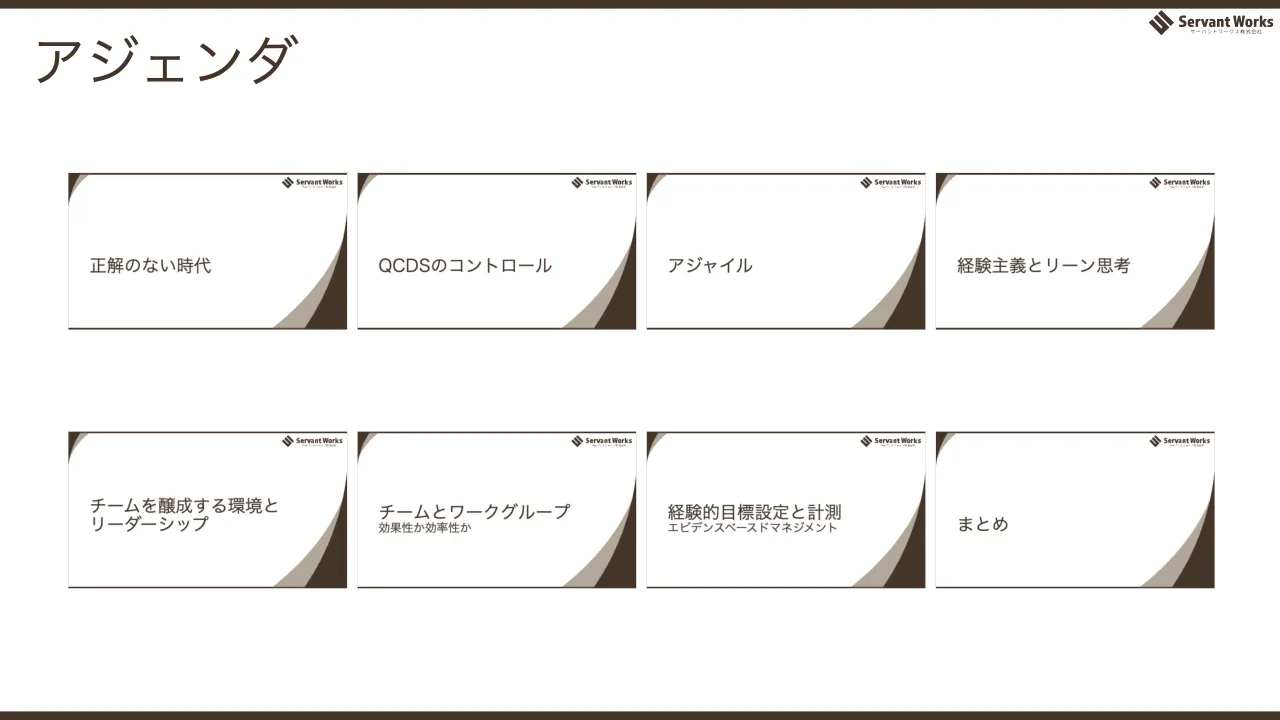 4 ページ：アジェンダ