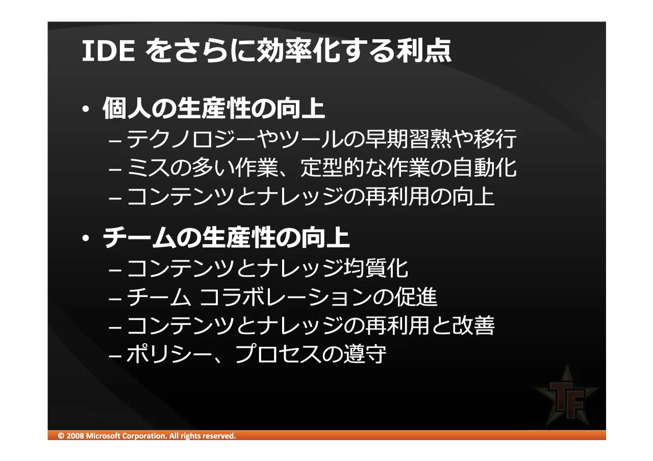 11 ページ：© 2008 Microsoft Corporation. All rights reserved. ,'( • – – – • – – !"#$% – – &'" ()*+,