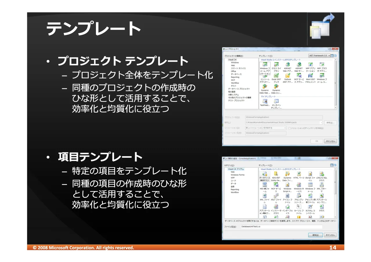 14 ページ：© 2008 Microsoft Corporation. All rights reserved. 4:;< • – – !"#$%&'()*+$,- • – ./01 – 01 !"# $%&'()*+$,-