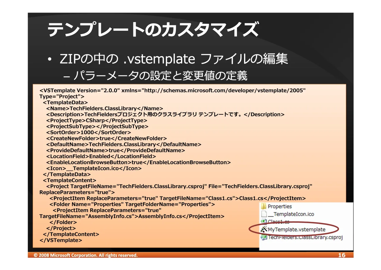 16 ページ：© 2008 Microsoft Corporation. All rights reserved. 4:;<ABC • =,38 YVWHPSODWHBCDEFGH – !"#$%&'()()&*$!%&+,--!.+!(".#!#/ (.#-01#-1!-'))2& 3%&4#5.&6 76 86.+9"0!(:!!;"<3-86 7!.""#$6.+9"0!=>?@ABCDAEFEGHEIJ...