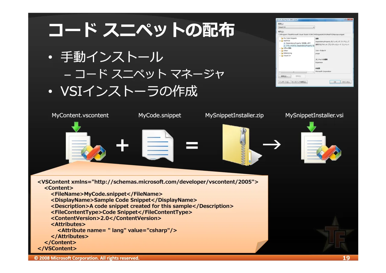 19 ページ：© 2008 Microsoft Corporation. All rights reserved. HI JKLDE • RESF – 9 IJ# K<L • 96,ES V 0\&RQWHQWYVFRQWHQW 0\&RGHVQLSSHW 0\6QLSSHW,QVWDOOHU]LS 0\6QLSSHW,QVWDOOHUYVL `abcdefgefhijeklmnffopqqkrngisktiu...