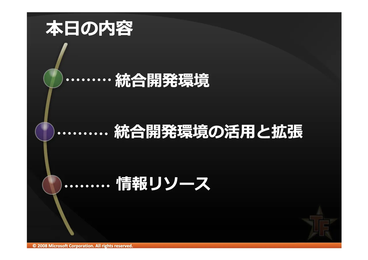 2 ページ：© 2008 Microsoft Corporation. All rights reserved.