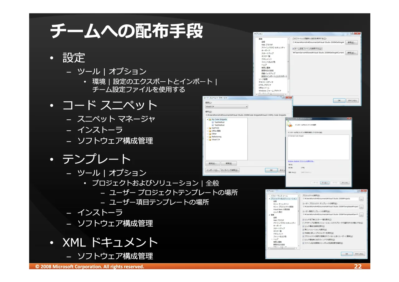 22 ページ：© 2008 Microsoft Corporation. All rights reserved. U1VDEWX • – e • e !"#$%&'(#$% e )$*+,'-./012 • 9 IJ# – – – • "# – e • 3456!%789:;<$=>( e ?@ – A$B$ 3456!%C(3D$%EF – A$B$GHC(3D$%EF – – • ;0/ 9YZ# –