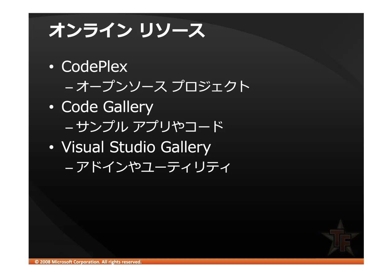 26 ページ：© 2008 Microsoft Corporation. All rights reserved. a:-: • &RGH3OH[ – r(s ()cbS • &RGH *DOOHU\ – t(F u('vW • 9LVXDO6WXGLR*DOOHU\ – uWEvwJ'J