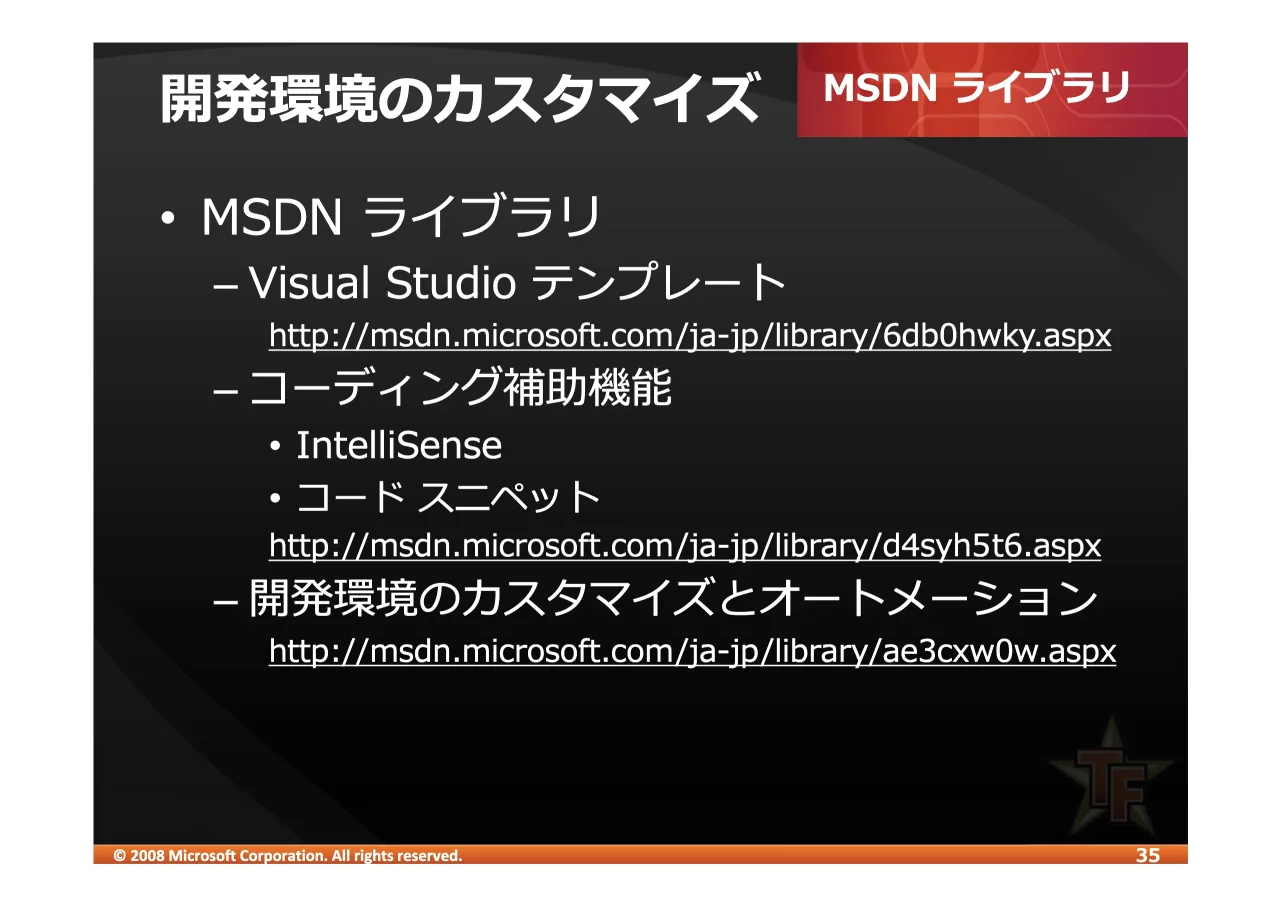 35 ページ：© 2008 Microsoft Corporation. All rights reserved. ABC • 06'1 pq)pe – 9LVXDO 6WXGLR (S KWWSPVGQPLFURVRIWFRPMDMSOLEUDU\GEKZN\DVS[ – IJKLMNO • ,QWHOOL6HQVH • 9 IJ# KWWSPVGQPLFURVRIWFRPMDMSOLEUDU\GV\KWDV...