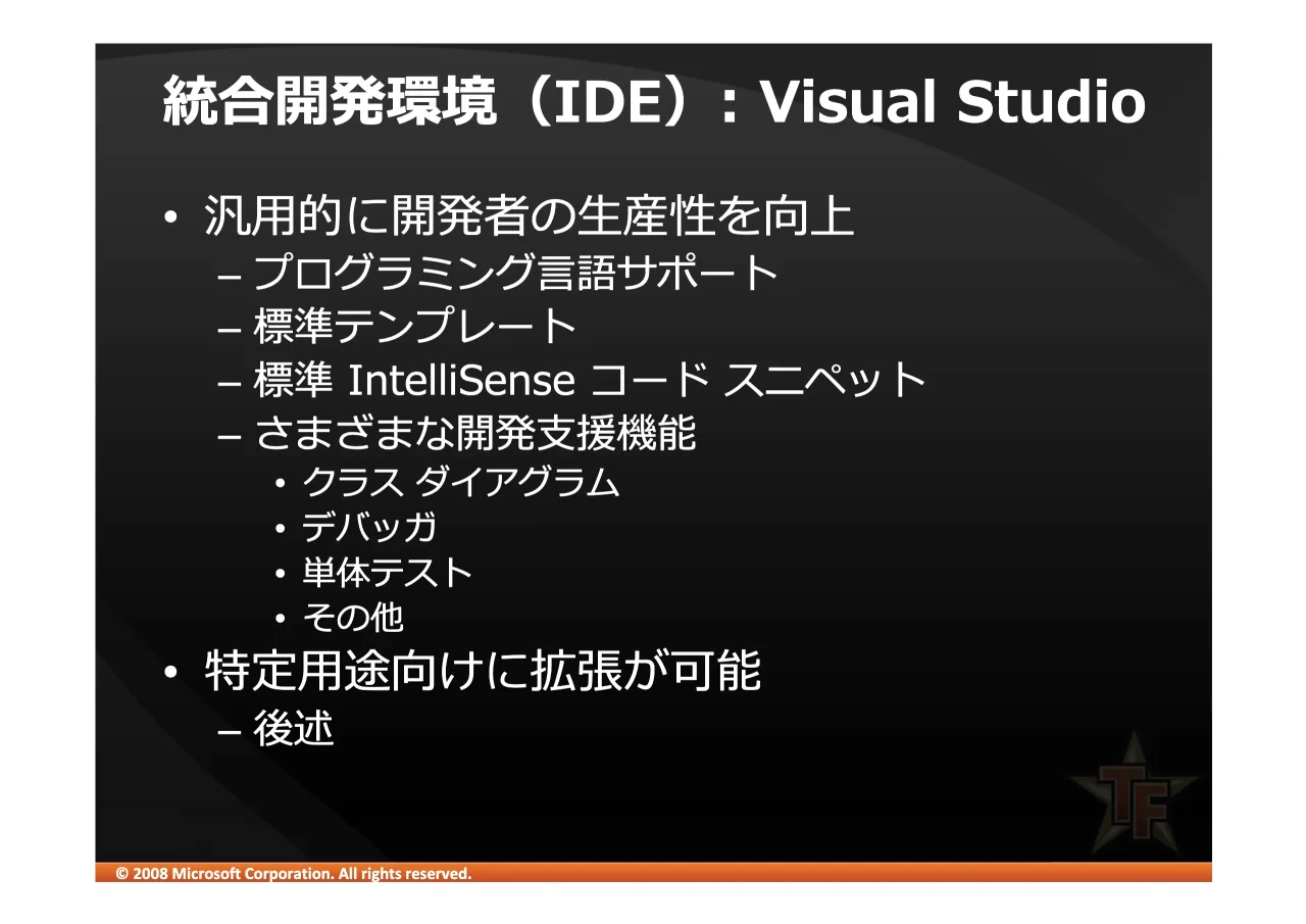 6 ページ：© 2008 Microsoft Corporation. All rights reserved. ,'( 9LVXDO 6WXGLR • – – – ,QWHOOL6HQVH – ! "#$%&'( • • • • • – )*