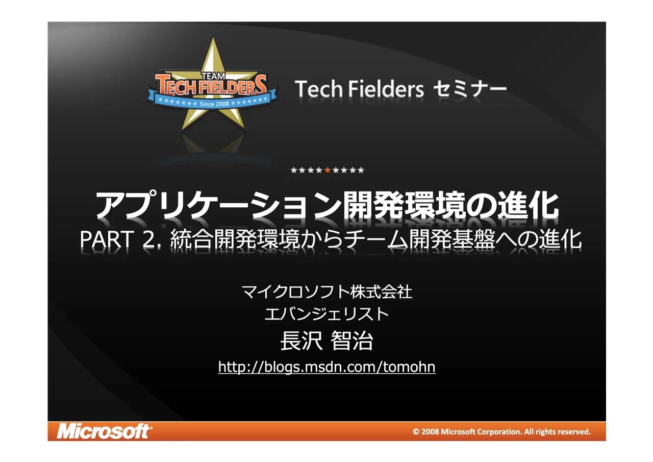 1 ページ：© 2008 Microsoft Corporation. All rights reserved. © 2008 Microsoft Corporation. All rights reserved. 3$57 KWWSEORJVPVGQFRPWRPRKQ