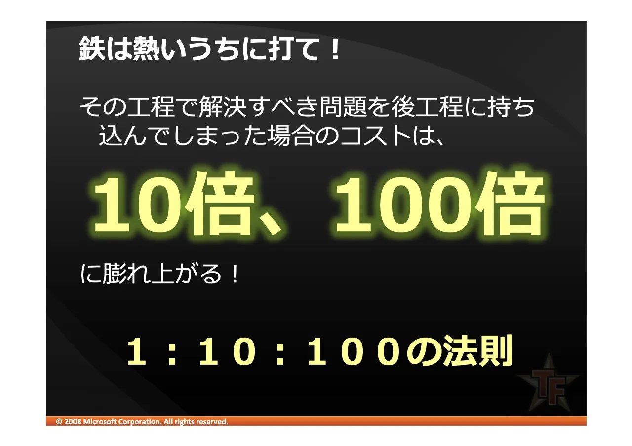 10 ページ：© 2008 Microsoft Corporation. All rights reserved. !"#$%&'() !"#$%&'()*+ ,- ./01 2 345 )6789:
