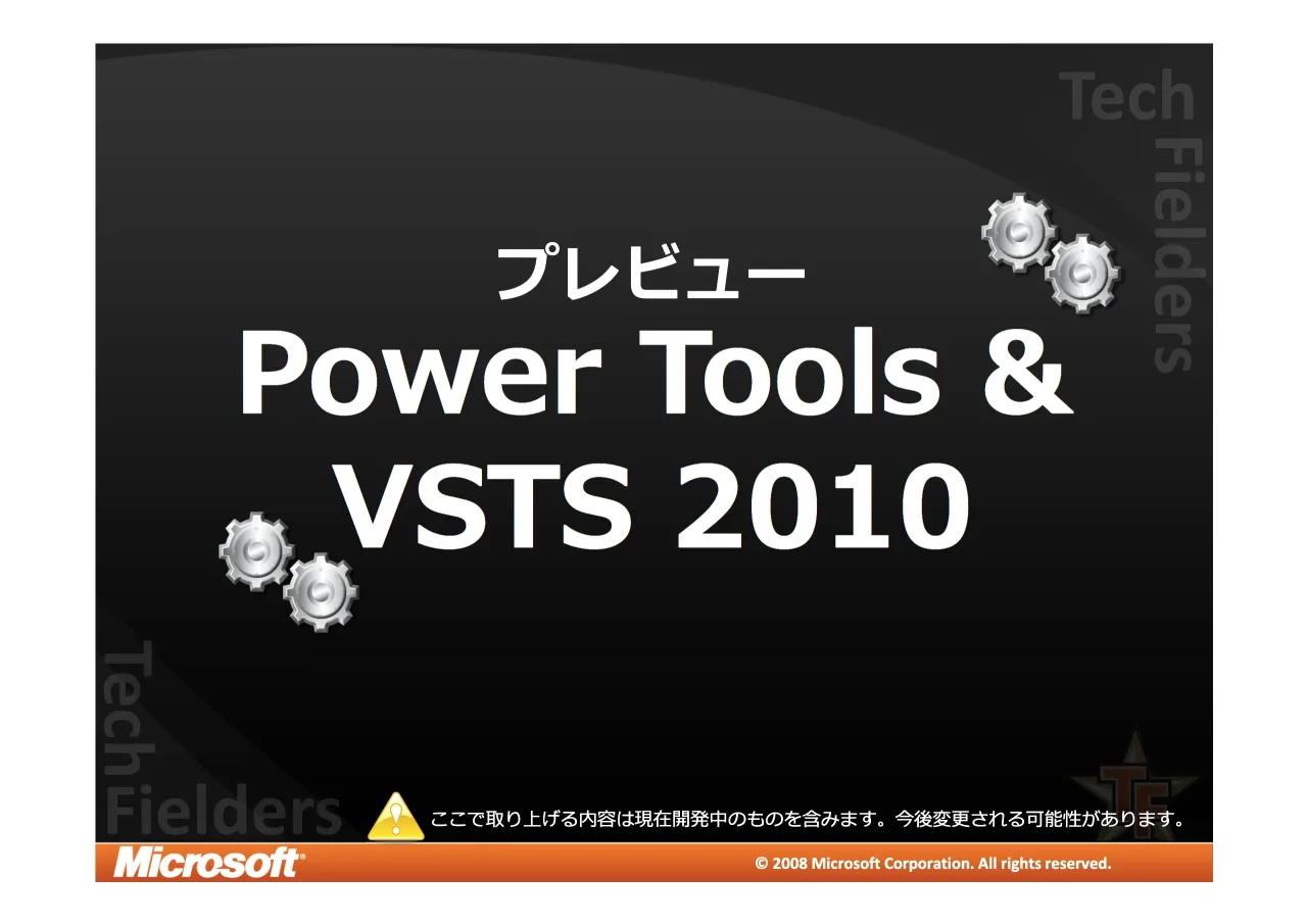 16 ページ：© 2008 Microsoft Corporation. All rights reserved. © 2008 Microsoft Corporation. All rights reserved. 3RZHU 7RROV 9676 !"