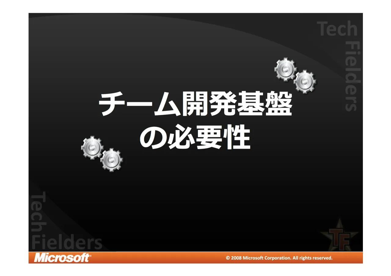 3 ページ：© 2008 Microsoft Corporation. All rights reserved. © 2008 Microsoft Corporation. All rights reserved.