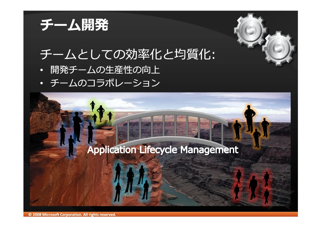 4 ページ：© 2008 Microsoft Corporation. All rights reserved. • •
