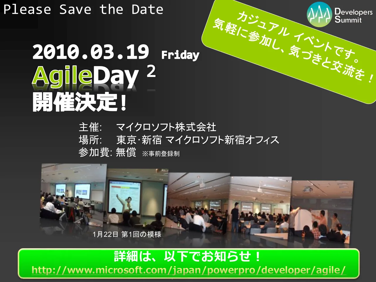 2 ページ：Developers Summit 2010 2010.03.19 Friday AgileDay 2 開催決定! 主催: マイクロソフト株式会社 場所: 東京･新宿 マイクロソフト新宿オフィス 参加費: 無償 ※事前登録制 詳細は、以下でお知らせ！ http://www.micro...