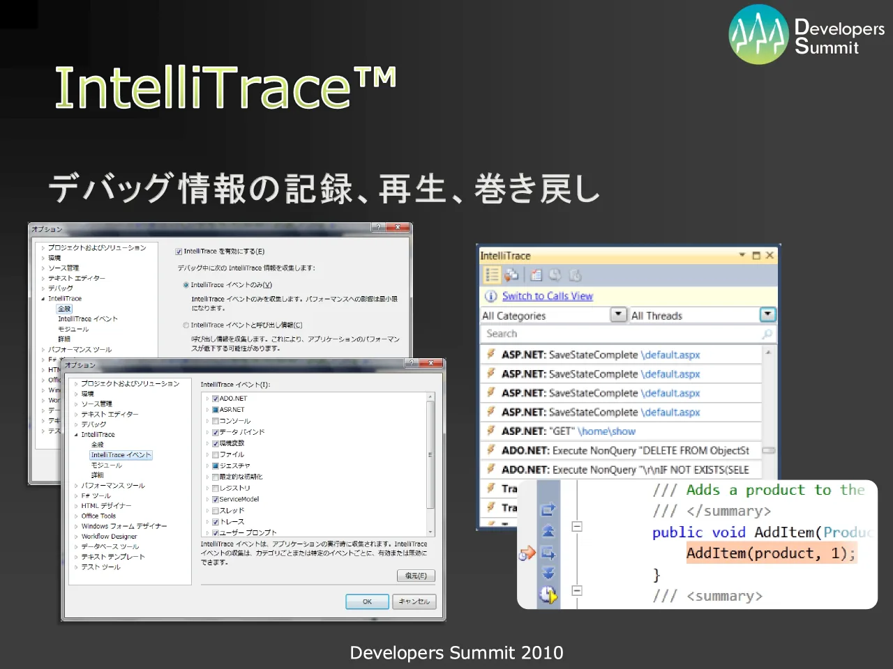 48 ページ：Developers Summit 2010 IntelliTrace デバッグ情報の記録、再生、巻き戻し