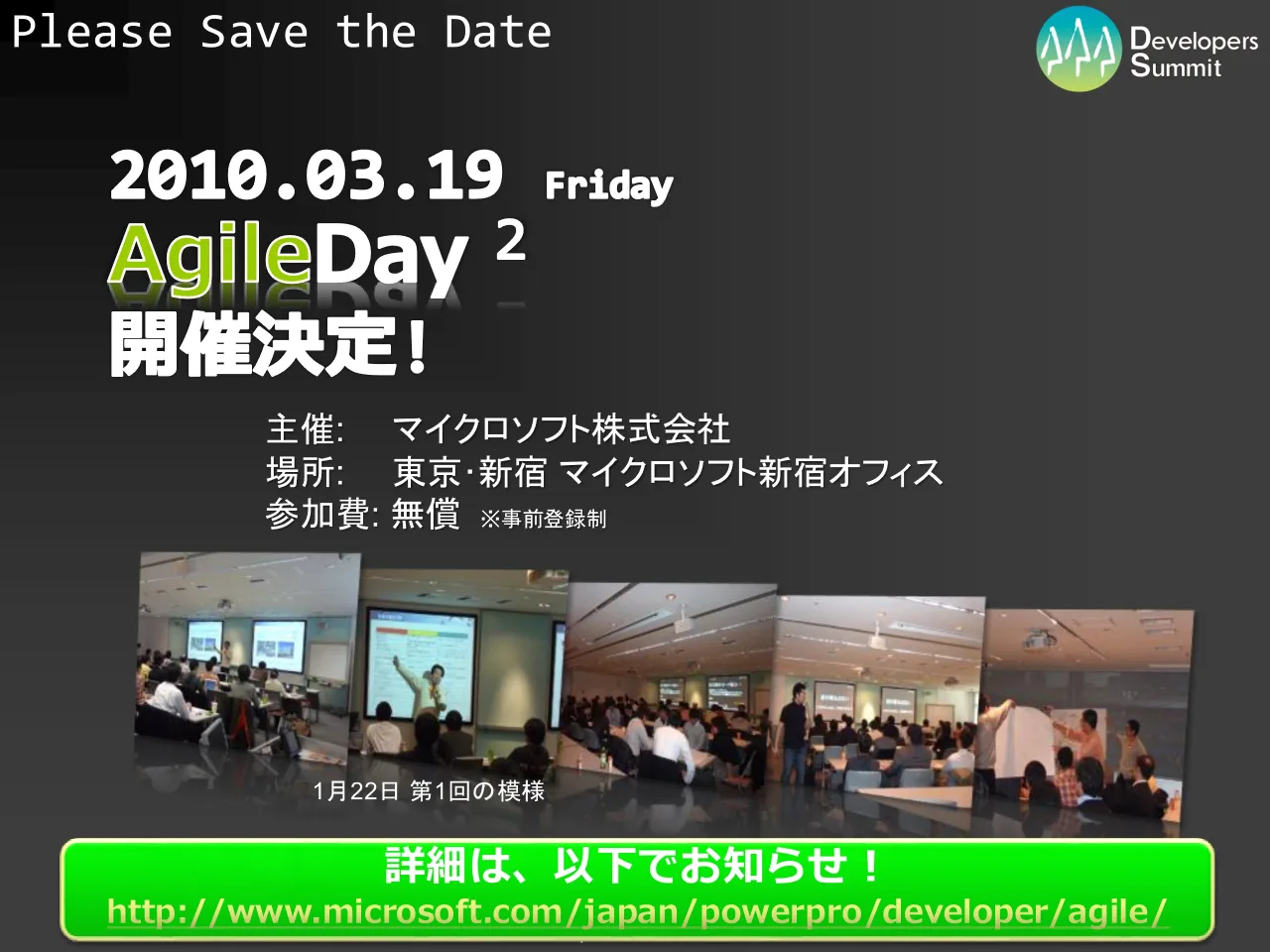 61 ページ：Developers Summit 2010 2010.03.19 Friday AgileDay 2 開催決定! 主催: マイクロソフト株式会社 場所: 東京･新宿 マイクロソフト新宿オフィス 参加費: 無償 ※事前登録制 詳細は、以下でお知らせ！ http://www.micro...