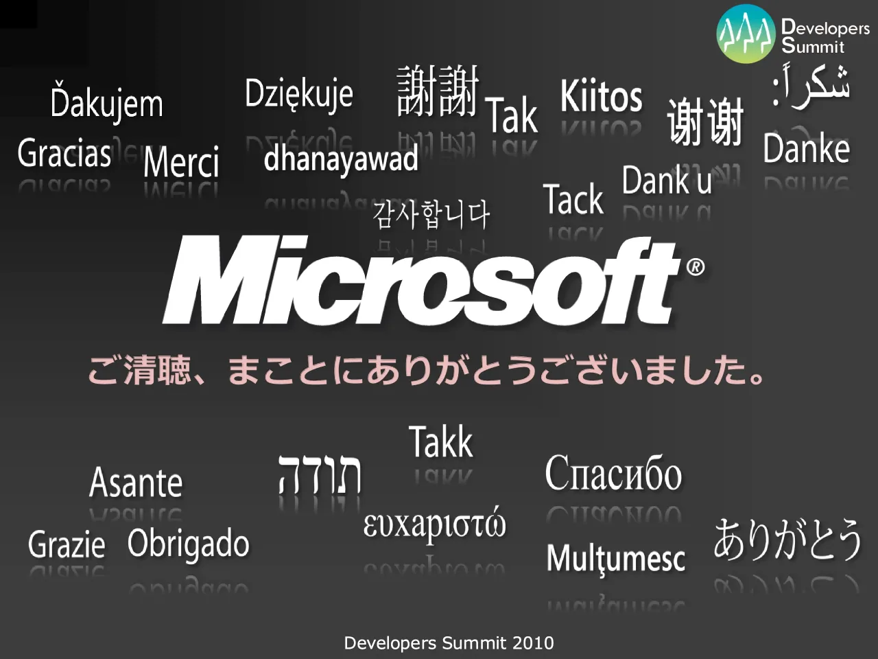 63 ページ：Developers Summit 2010 ご清聴、まことにありがとうございました。