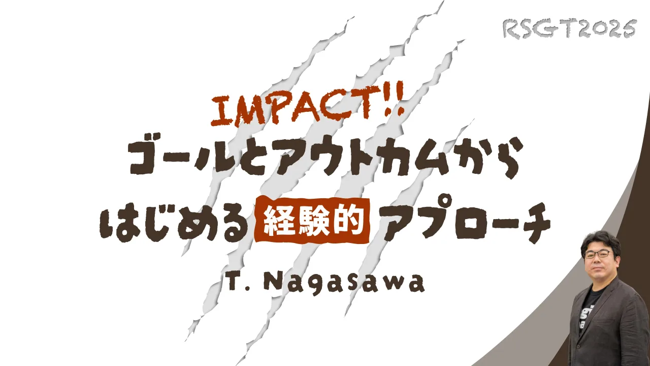 1 ページ：IMPACT!! RSGT2025