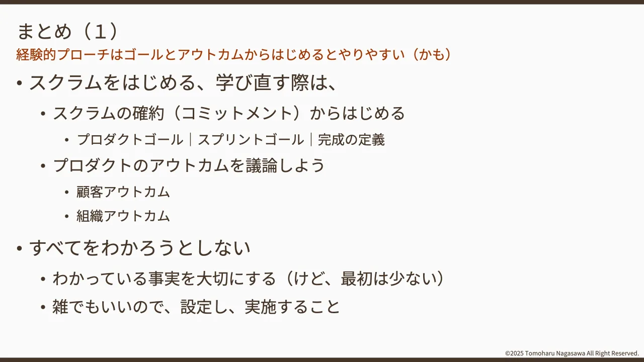 34 ページ：©2025 Tomoharu Nagasawa All Right Reserved. • スクラムをはじめる、学び直す際は、 • スクラムの確約（コミットメント）からはじめる • プロダクトゴール｜スプリントゴール｜完成の定義 • プロダクトのアウトカ...