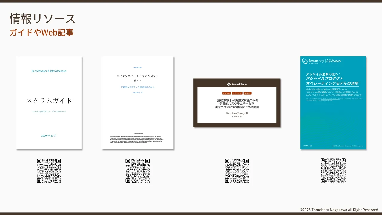 38 ページ：©2025 Tomoharu Nagasawa All Right Reserved. ガイドやWeb記事 情報リソース