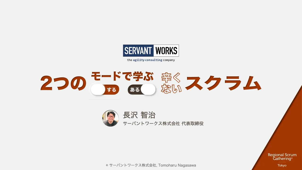 1 ページ：© サーバントワークス株式会社, Tomoharu Nagasawa 長沢 智治 サーバントワークス株式会社 代表取締役