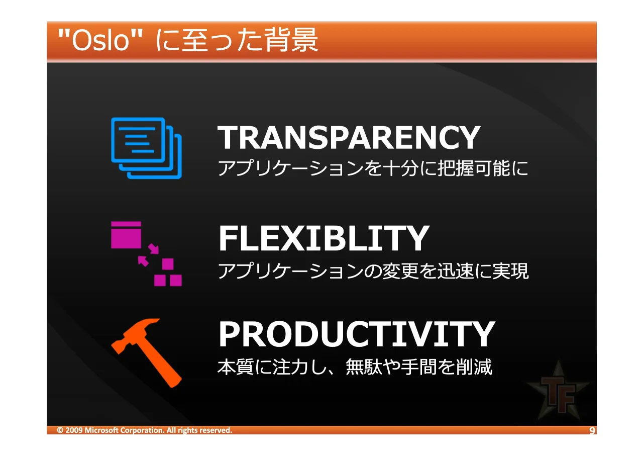 9 ページ：© 2009 Microsoft Corporation. All rights reserved. 2VOR 9:;<= 75$163$5(1&< ! )/(;,%/,7< 352'8&7,9,7<