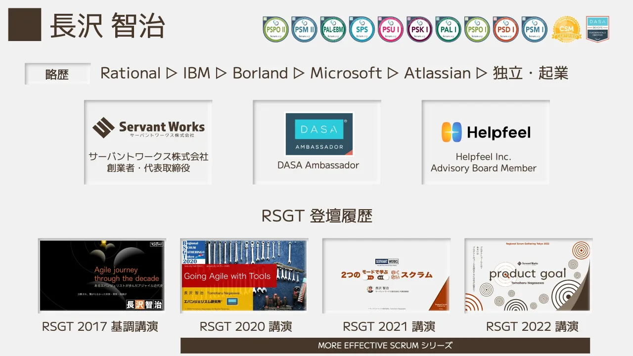 2 ページ：サーバントワークス株式会社 創業者・代表取締役 DASA Ambassador Helpfeel Inc. Advisory Board Member 長沢 智治 Rational ▷ IBM ▷ Borland ▷ Microsoft ▷ Atlassian ▷ 独立・起業略歴 © サーバントワークス株式会...