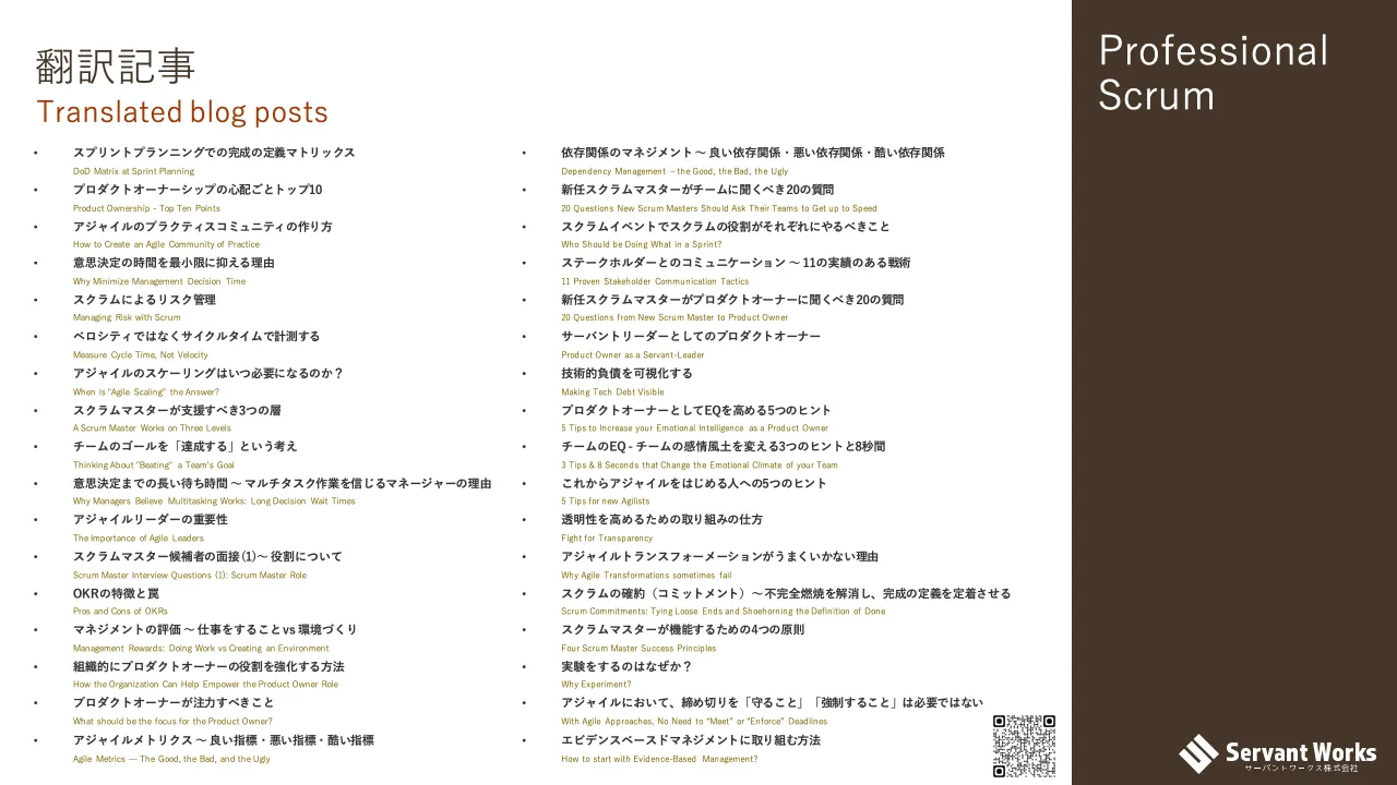 21 ページ：Professional Scrum 翻訳記事 Translated blog posts • スプリントプランニングでの完成の定義マトリックス DoD Matrix at Sprint Planning • プロダクトオーナーシップの心配ごとトップ10 Product Ownership - Top...