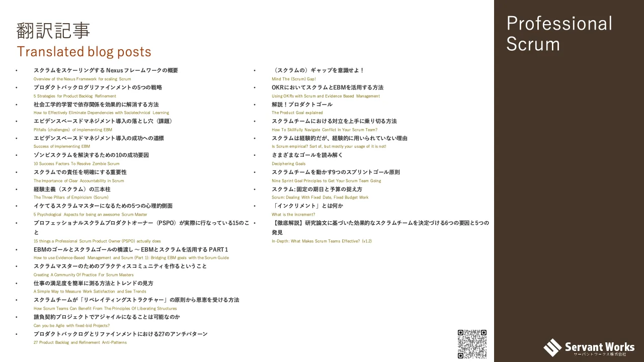 22 ページ：• スクラムをスケーリングする Nexus フレームワークの概要 Overview of the Nexus Framework for scaling Scrum • プロダクトバックログリファインメントの5つの戦略 5 Strategies for Product Backlog Refinement...