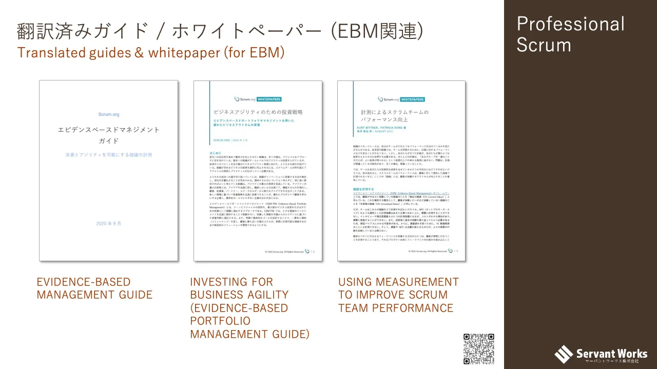 25 ページ：Professional Scrum 翻訳済みガイド / ホワイトペーパー (EBM関連) Translated guides & whitepaper (for EBM) EVIDENCE-BASED MANAGEMENT GUIDE INVESTING FOR BUSINESS AGILITY (EVIDENCE-BASED PORTFOLIO MANAGEM...