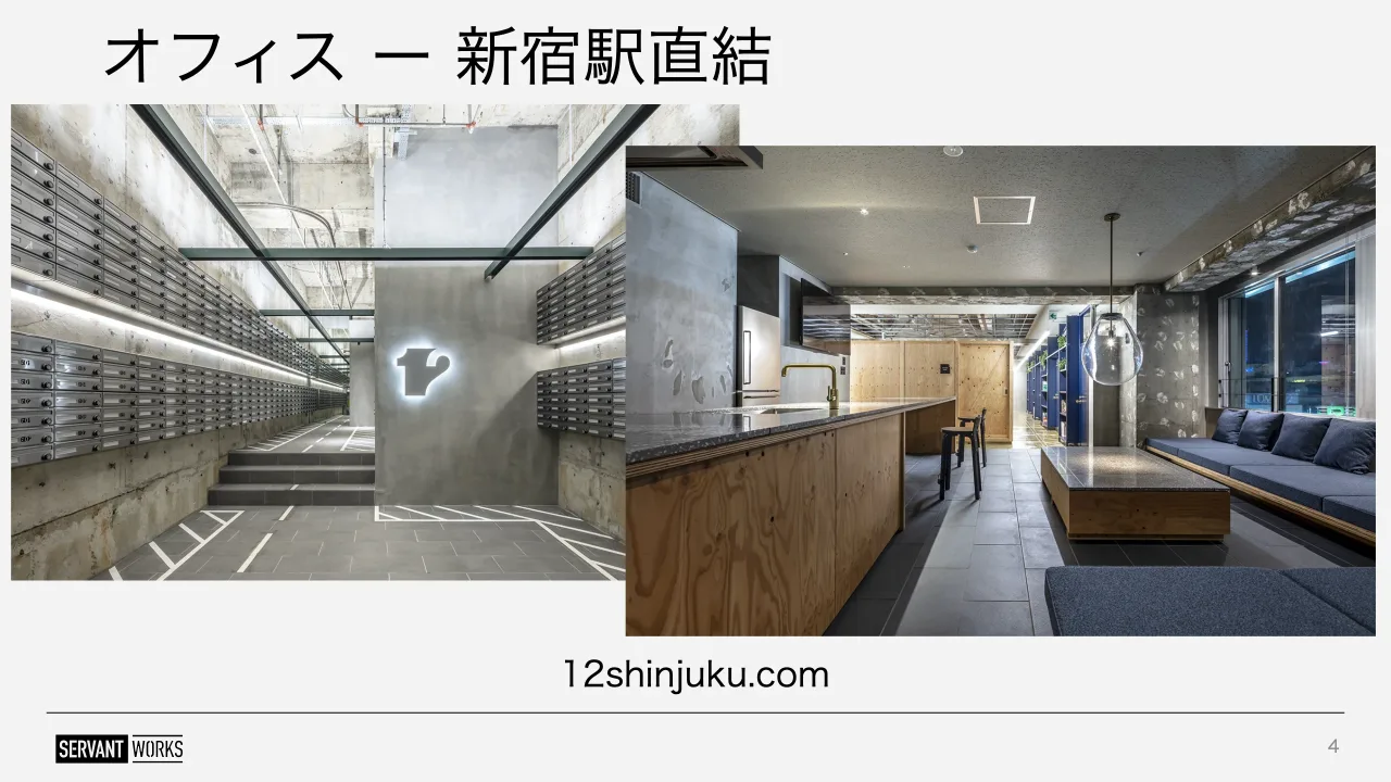 4 ページ：オフィス ー 新宿駅直結 4 12shinjuku.com