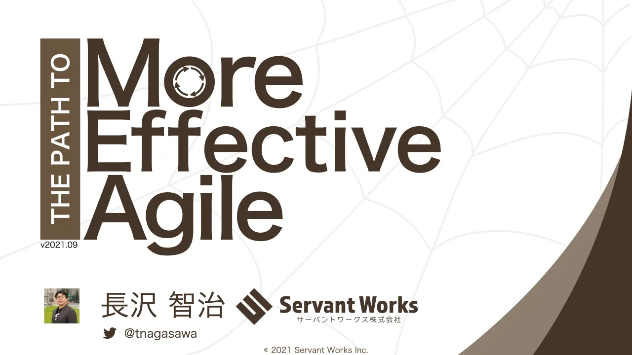 1 ページ：長沢 智治 @tnagasawa v2021.09 © 2021 Servant Works Inc.