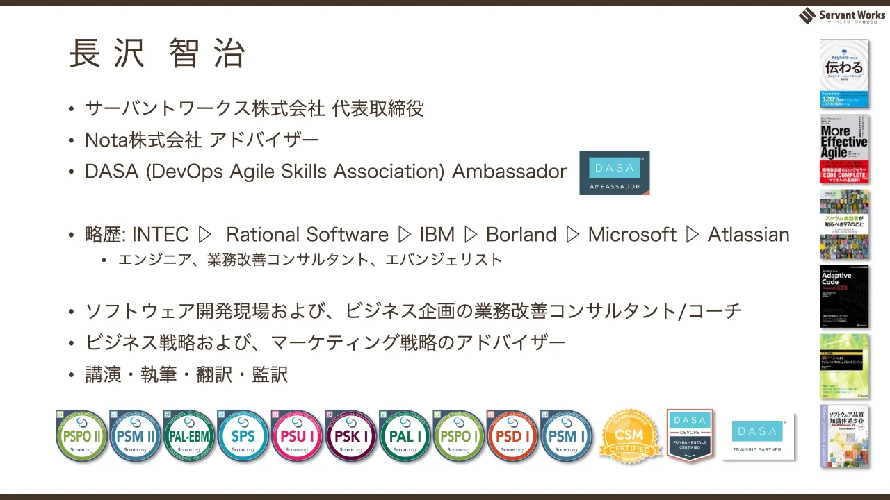 2 ページ：長 沢 智 治 • サーバントワークス株式会社 代表取締役 • Nota株式会社 アドバイザー • DASA (DevOps Agile Skills Association) Ambassador • 略歴: INTEC ▷ Rational Software ▷ IBM ▷ Borland ▷ Microsoft ▷ Atla...