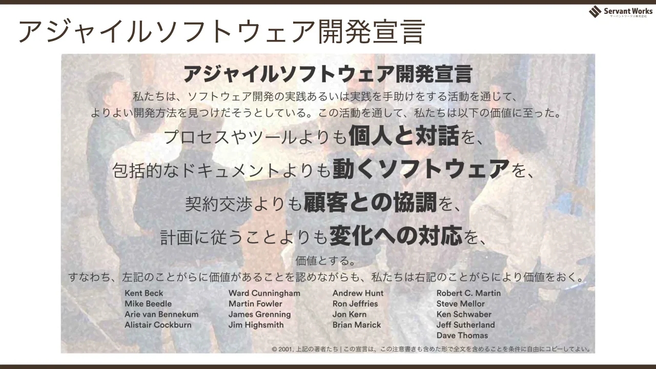 21 ページ：アジャイルソフトウェア開発宣言