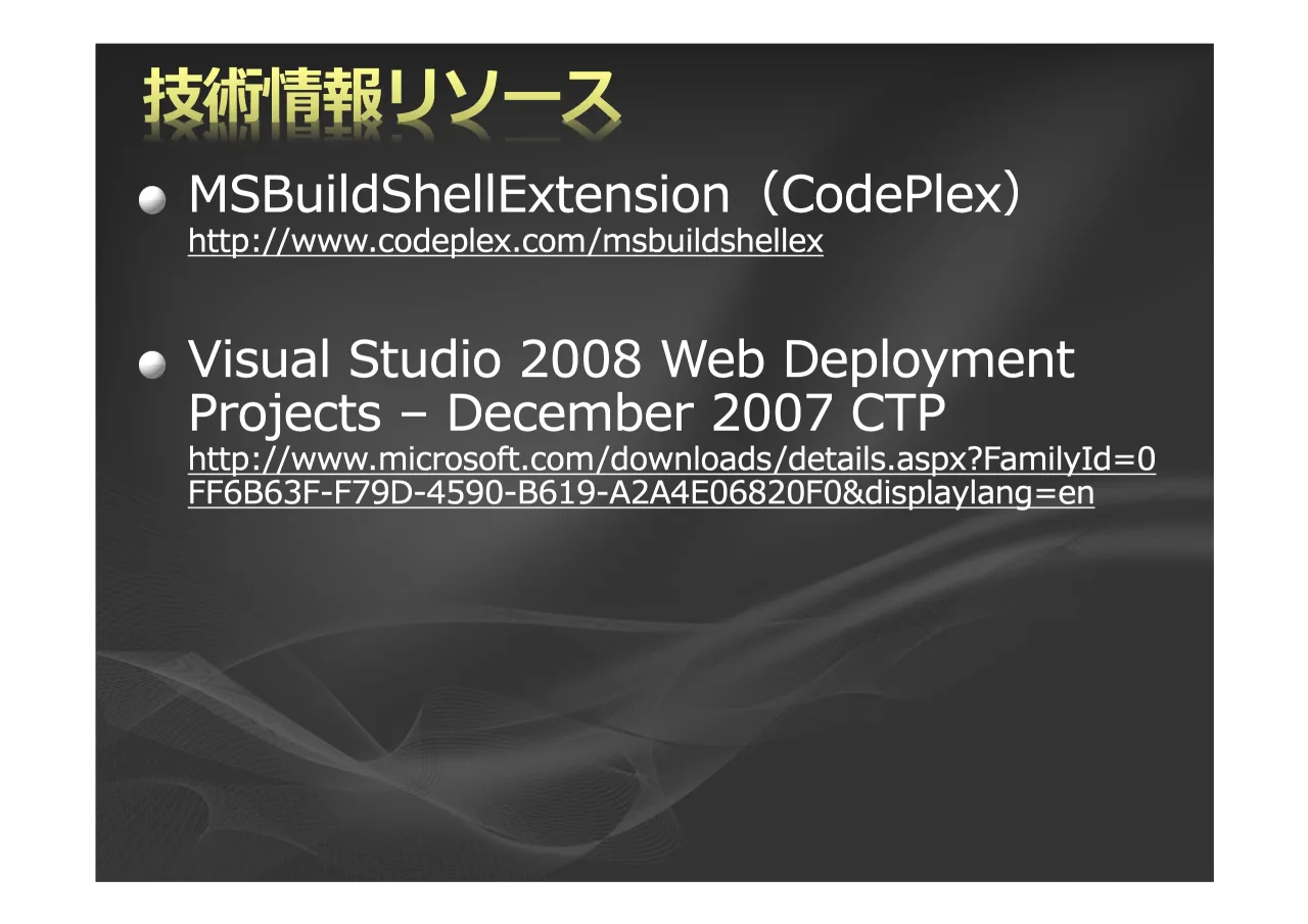 49 ページ：06%XLOG6KHOO([WHQVLRQ\&RGH3OH[_ KWWSZZZFRGHSOH[FRPPVEXLOGVKHOOH[ 9LVXDOU6WXGLRUU:HEU'HSOR\PHQWU 3URMHFWVUt 'HFHPEHUUU&73 KWWSZZZPLFURVRIWFRPGRZQORDGVGHWDLOVDVS[")DPLO\,G ))%))'%$$(){GLVSOD\ODQJ HQ