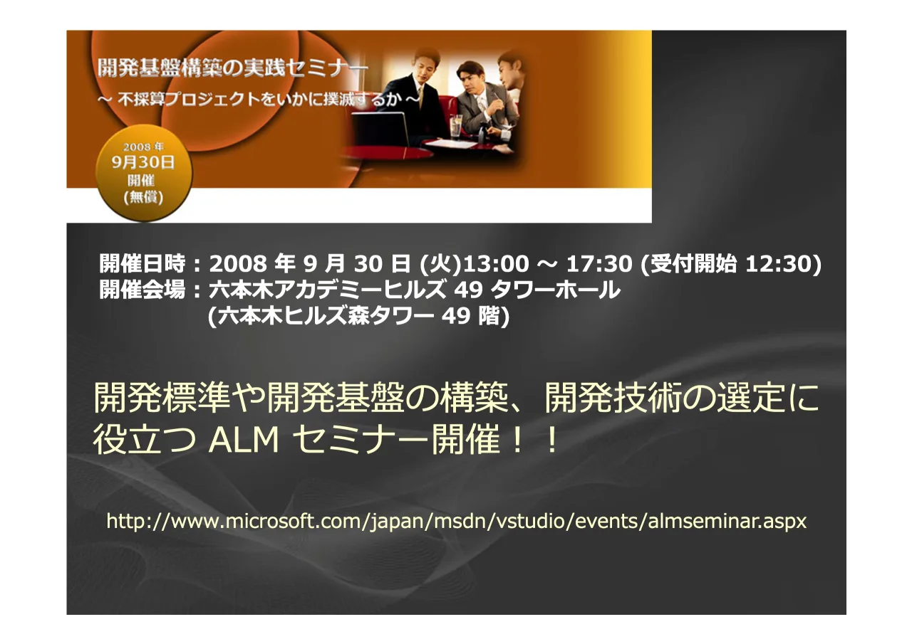 30 ページ：ABC )) )H )B JKL) )JOPQ L ARS ) )UV W X J )YL KWWSZZZPLFURVRIWFRPMDSDQPVGQYVWXGLRHYHQWVDOPVHPLQDUDVS[ >?@ABCDEFGHIJ $/0NOPQ#RSS