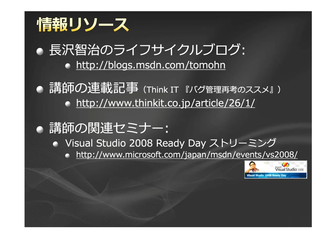 31 ページ：!"#$"%&'() KWWSEORJVPVGQFRPWRPRKQ UVWXYZ7KLQNU,7UW,=>?@))AX KWWSZZZWKLQNLWFRMSDUWLFOH UV[WOPQ# 9LVXDO 6WXGLR 5HDG\ 'D\ S<T1U KWWSZZZPLFURVRIWFRPMDSDQPVGQHYHQWVYV