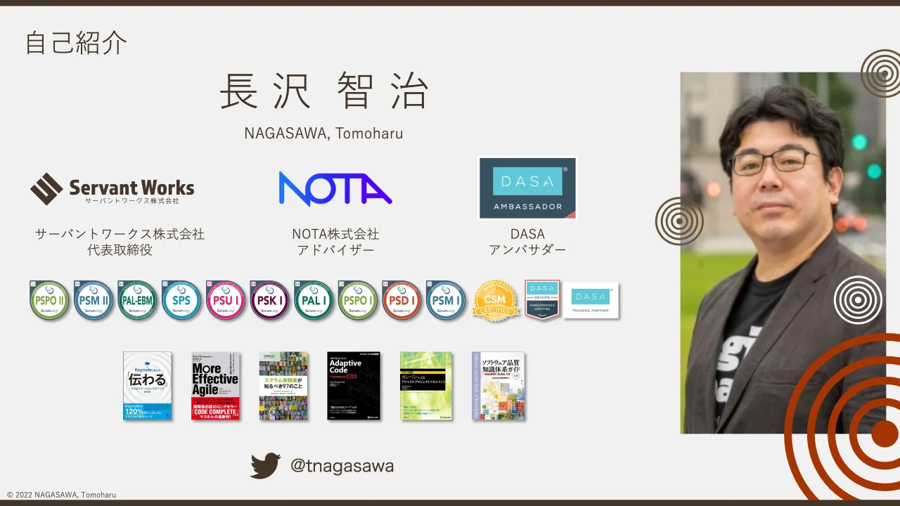 3 ページ：© 2022 NAGASAWA, Tomoharu 自己紹介 ⻑ 沢 智 治 NAGASAWA, Tomoharu サーバントワークス株式会社 代表取締役 NOTA株式会社 アドバイザー DASA アンバサダー @tnagasawa