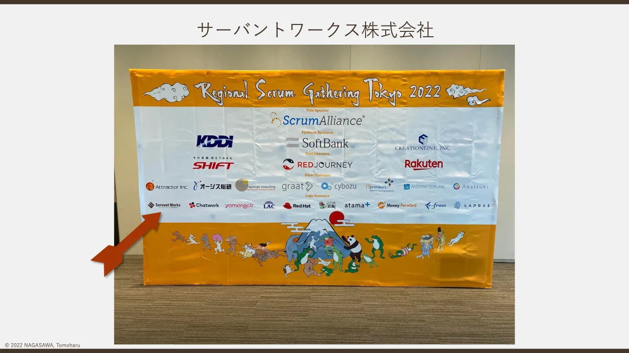 39 ページ：© 2022 NAGASAWA, Tomoharu サーバントワークス株式会社