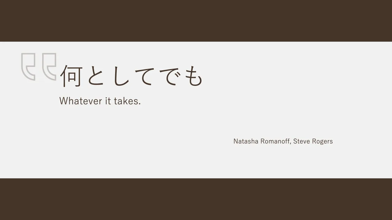 6 ページ：© 2022 NAGASAWA, Tomoharu Whatever it takes. 何としてでも Natasha Romanoff, Steve Rogers