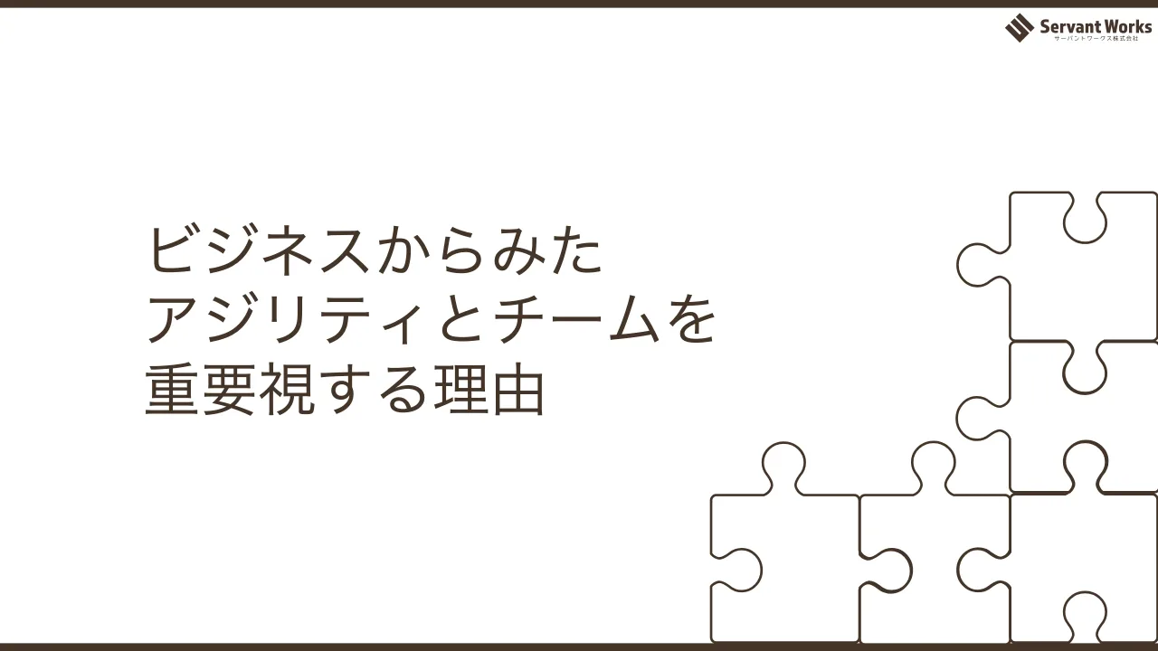 37 ページ：ビジネスからみた アジリティとチームを 重要視する理由